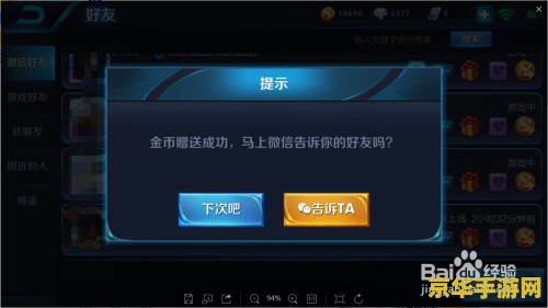 王者荣耀怎么为好友 王者荣耀：如何为好友建立深厚关系