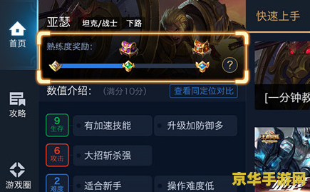 王者荣耀怎么快速提示熟练度 王者荣耀如何快速提示熟练度