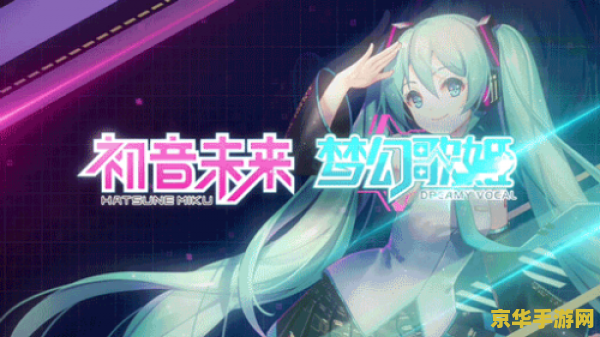 psp初音未来 PSP初音未来：音乐与虚拟偶像的梦幻交响