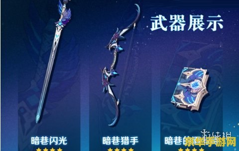原神弓箭武器大全 原神弓箭武器大全：探索提瓦特大陆的远程利器