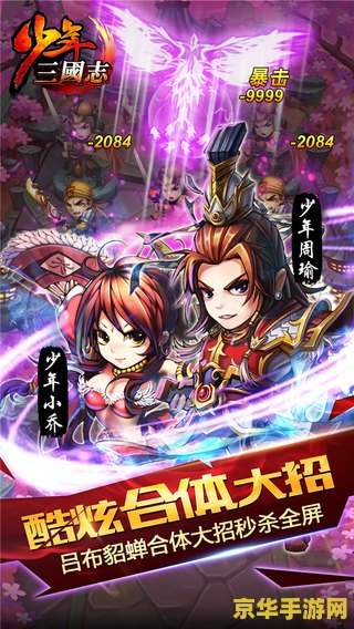 少年三国志单机版 少年三国志：单机版——三国英雄梦启航