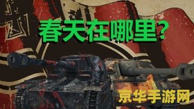 坦克世界大麦克斯 坦克世界：大麦克斯的战场传奇
