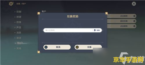 原神兑换码怎么复制粘贴 原神兑换码复制粘贴全攻略