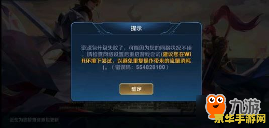 手机王者荣耀怎么升级失败 手机王者荣耀升级失败原因及解决方案