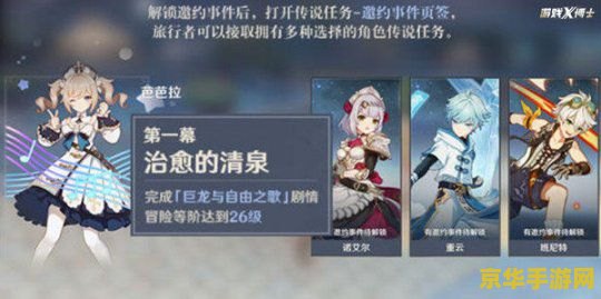 原神新任务太威仪盘 原神新篇章：解锁太威仪盘的奥秘