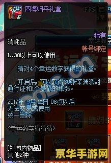 dnf幸运数字 DNF幸运数字：揭秘游戏中的神秘加成与趣味玩法