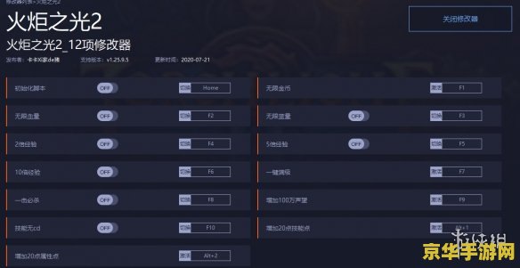 火炬之光2修改器 火炬之光2：深度探索与无限可能的修改器世界