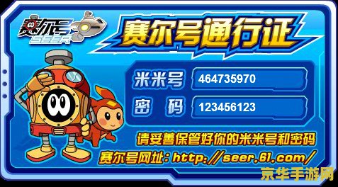 赛尔号100级的号和密码 &lt;h3&gt;赛尔号100级账号安全探讨与游戏魅力解析&lt;/h3&gt;