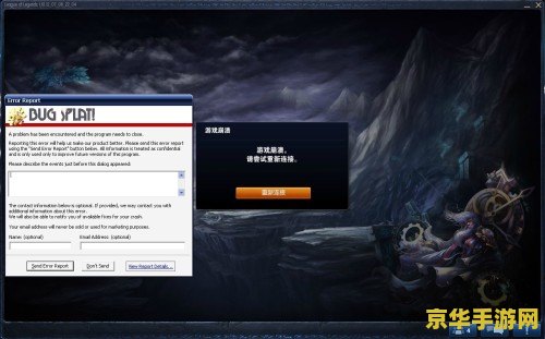 英雄联盟崩溃问题 英雄联盟崩溃问题深度解析
