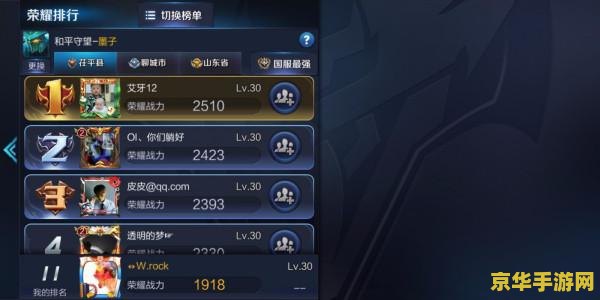 怎么查王者荣耀国服 如何查看王者荣耀国服榜单