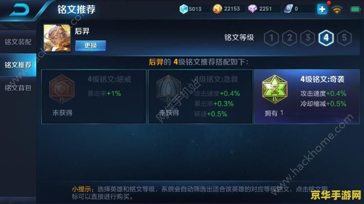 王者荣耀后羿铭文怎么获得 王者荣耀后羿铭文获取与搭配策略