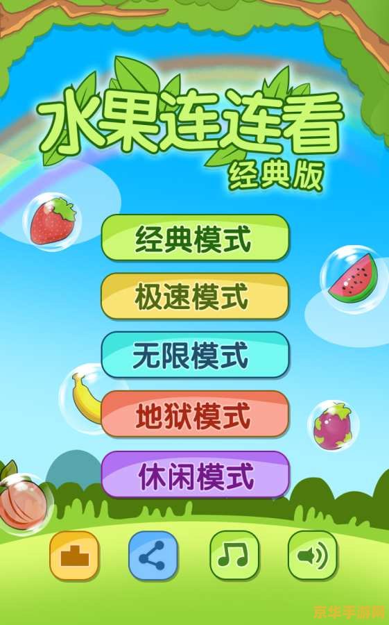 果蔬连连看游戏 果蔬连连看：缤纷田园的趣味挑战
