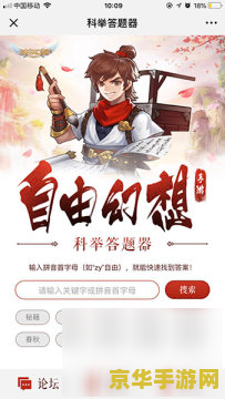 梦幻科举自动识别答题 梦幻科举：智能答题的古代文化之旅