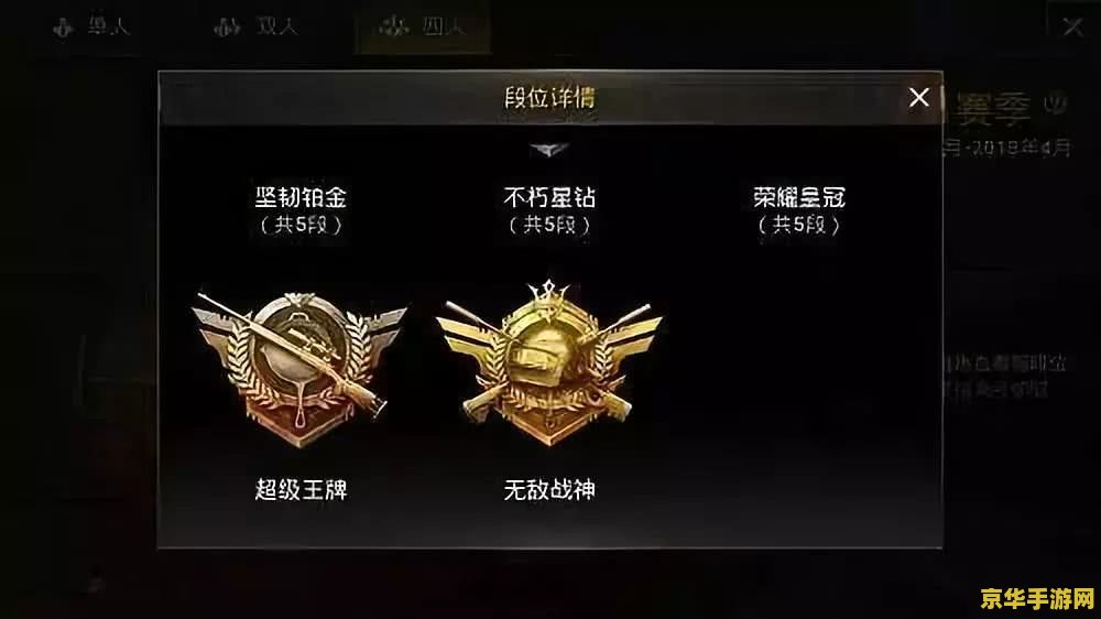 和平精英怎么上白银 和平精英：突破白银段位的策略与技巧