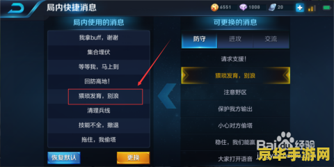 王者荣耀里面怎么修改快捷信息 王者荣耀中如何修改快捷信息
