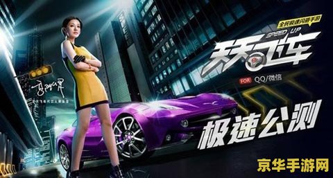 天天飞车独角兽 天天飞车独角兽：极速驰骋的梦幻座驾