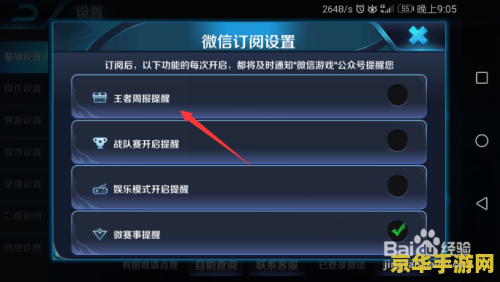 怎么设置王者荣耀周报 如何设置王者荣耀周报