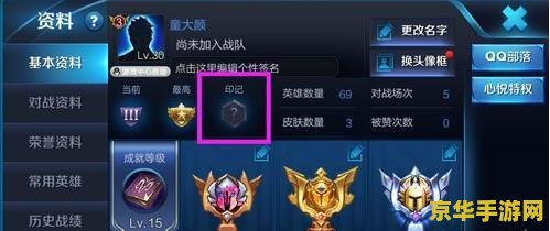 王者荣耀印记怎么晋级 王者荣耀印记晋级全解析