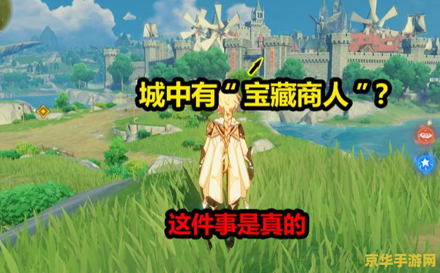 原神在蒙德城寻找海报 原神：蒙德城海报寻踪记