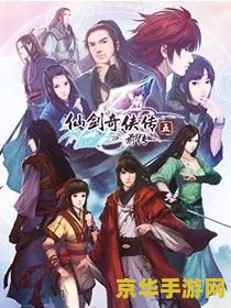 仙剑奇侠传五 仙剑奇侠传五：情牵六界，缘定今生