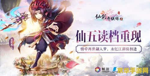 仙剑奇侠传五 仙剑奇侠传五：情牵六界，缘定今生
