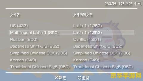 psp3000刷机包 PSP3000刷机包详解与游戏畅玩新体验