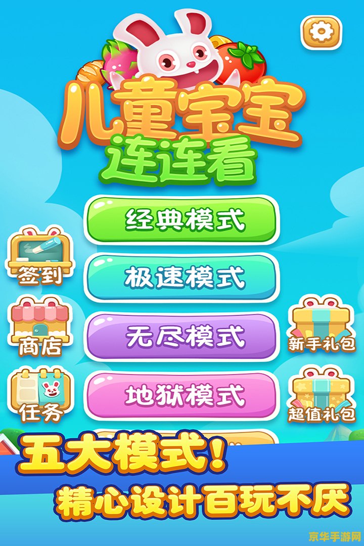连连看最新版 连连看最新版：智趣挑战，乐享无限