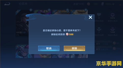 王者荣耀心愿怎么删 王者荣耀心愿单如何删除