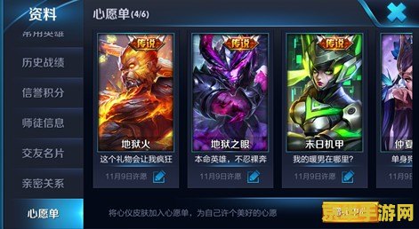 王者荣耀心愿怎么删 王者荣耀心愿单如何删除