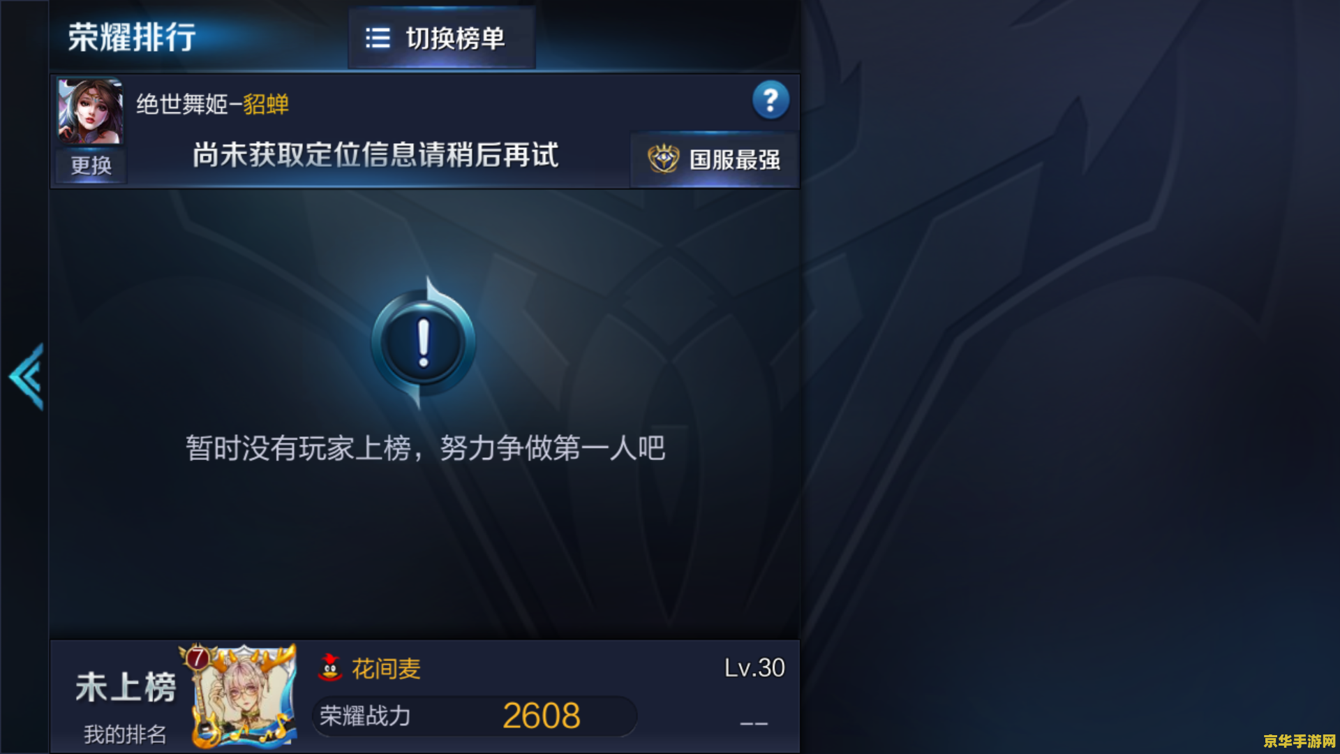 王者荣耀荣耀排行怎么切换定位 王者荣耀荣耀排行如何切换定位