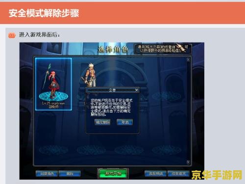 怎样解除dnf安全模式 如何解除DNF安全模式