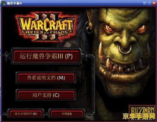 魔兽争霸3冰封王座版本修改器 魔兽争霸3冰封王座版本修改器深度解析