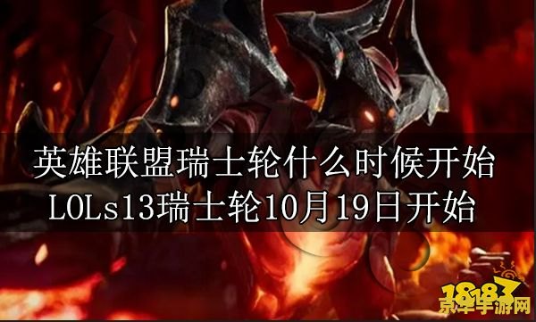 s13英雄联盟什么时候开始 S13英雄联盟赛季开启时间分析
