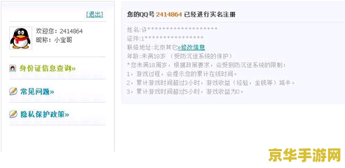 王者荣耀qq两小时怎么解除 王者荣耀QQ两小时限制解除方法
