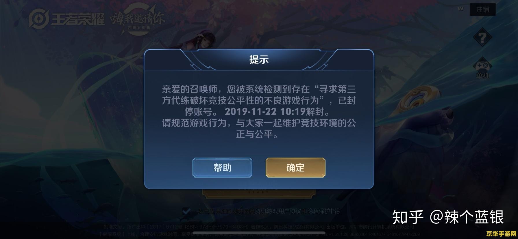 王者荣耀代练怎么样不封号 王者荣耀代练如何避免封号