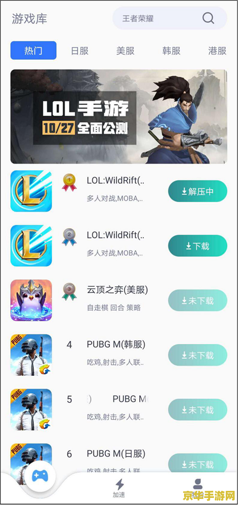 lol加速器永久免费版 探寻LOL加速器永久免费版：提升游戏体验的奥秘
