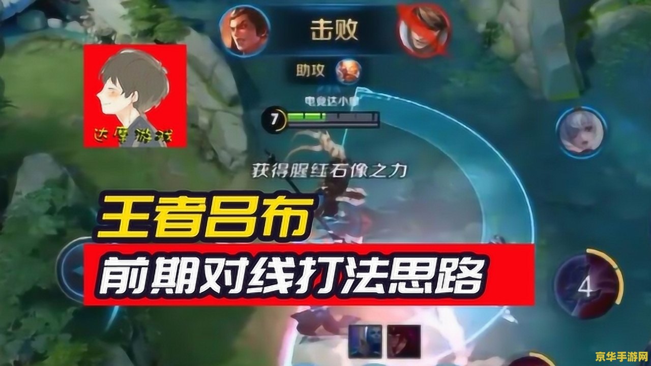 王者荣耀 怎么打上路 王者荣耀：高效打上路策略解析