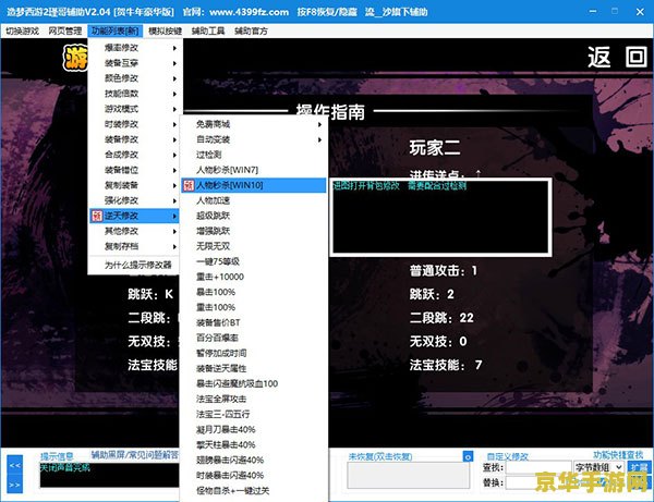 造梦西游2修改器 &lt;h3&gt;探索造梦西游2无限可能：深度解析修改器与游戏魅力&lt;/h3&gt;