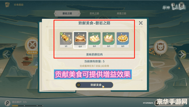 原神食品加工奖励在哪领取 原神食品加工奖励领取指南