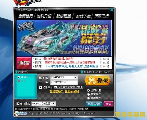 qq飞车登不上 &lt;h3&gt;解决QQ飞车登录问题，畅享极速漂移之旅&lt;/h3&gt;