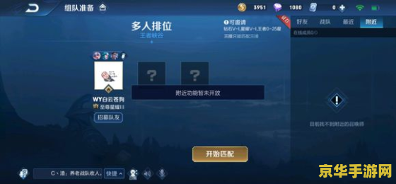 王者荣耀怎么打开附近 王者荣耀如何打开附近功能