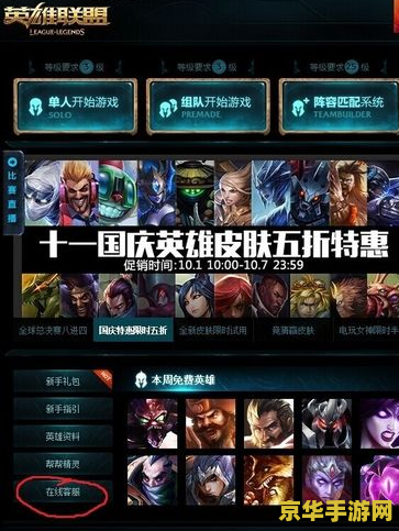 英雄联盟官网客服在线咨询 英雄联盟官网客服在线咨询：专业解答，畅享游戏乐趣