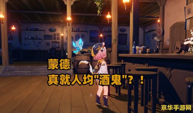 原神调酒活动送的东西 原神调酒活动：解锁丰厚奖励与独特体验
