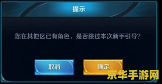 王者荣耀换区怎么跳过教程 王者荣耀换区如何跳过新手教程