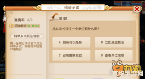 梦幻科举自动识别答题 梦幻科举：智能答题的古代文化之旅