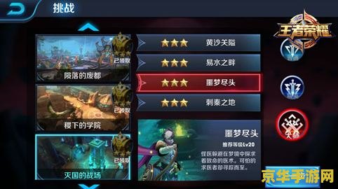 王者荣耀的噩梦尽头怎么过 王者荣耀噩梦尽头通关攻略