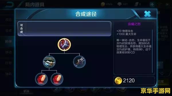 王者荣耀血魔之怒怎么没了 王者荣耀：血魔之怒装备调整与影响分析