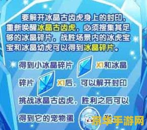 洛克王国冰晶古齿虎 洛克王国：冰晶古齿虎的传奇之旅