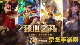 英雄联盟手游官网抽奖 英雄联盟手游官网抽奖盛宴，赢取限定皮肤与珍稀道具！
