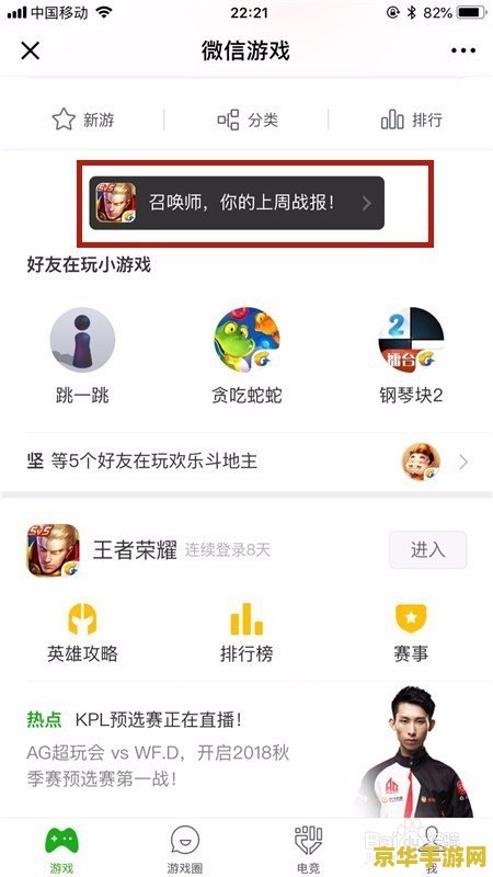 王者荣耀微信怎么查战报 王者荣耀微信战报查询指南